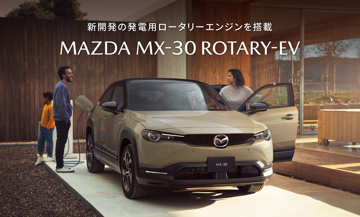 MAZDA MX-30 Rotary-EV